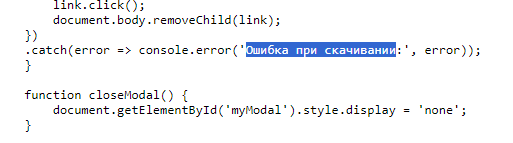 source code including Russian error prompt
