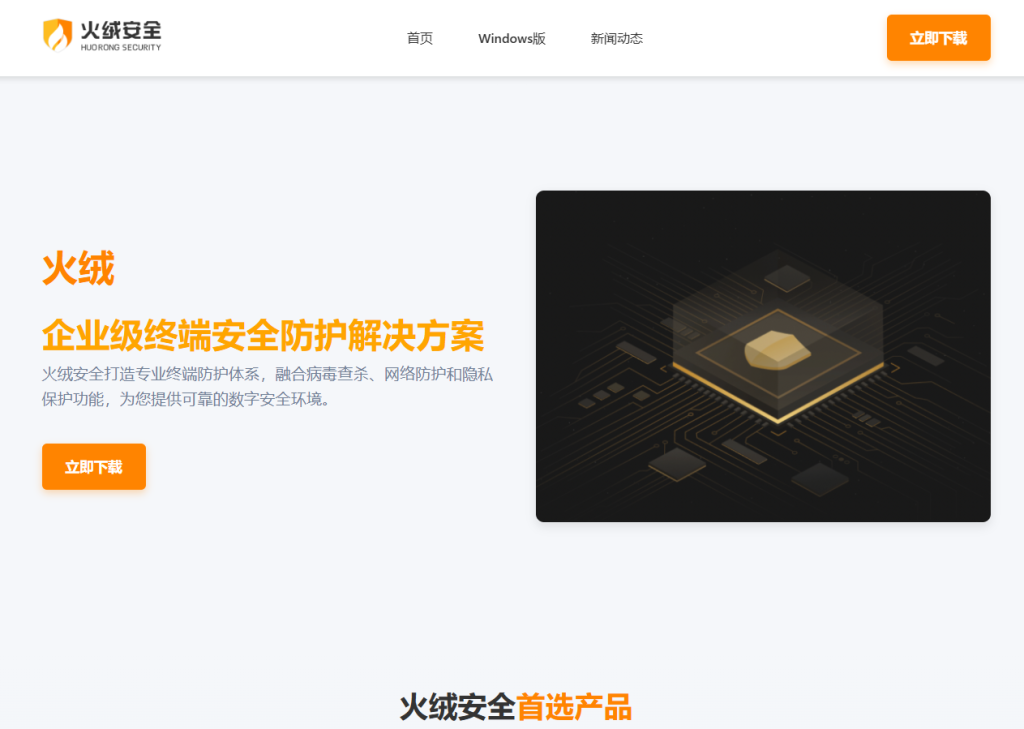 Another fake Huorong Security site (Source : Malwarebytes).
